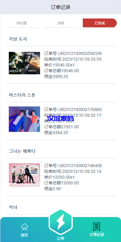 图片[5]-海外抢单刷单系统/影视APP刷单/连单卡单/抢单刷单源码-汉城海外源码