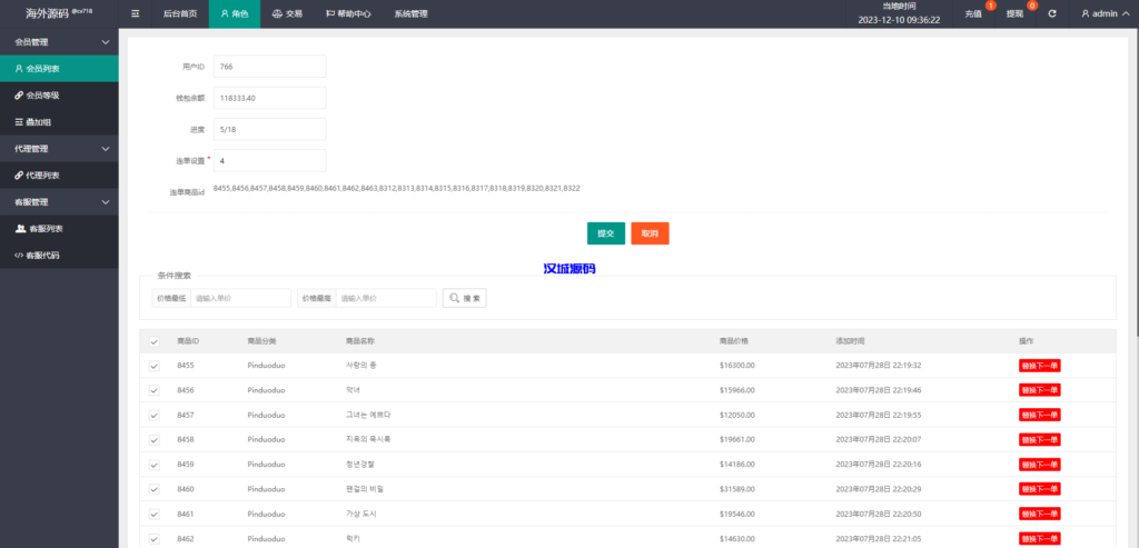 图片[9]-海外抢单刷单系统/影视APP刷单/连单卡单/抢单刷单源码-汉城海外源码