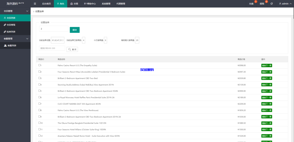 图片[14]-海外酒店抢单刷单系统/连单卡单刷单/订单自动匹配系统-汉城海外源码