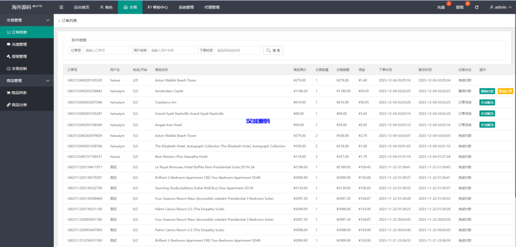 图片[12]-海外酒店抢单刷单系统/连单卡单刷单/订单自动匹配系统-汉城海外源码