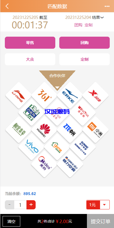 图片[3]-uniapp伪商城系统/CP快三游戏/订单自动匹配/带预设/代理后台-汉城海外源码