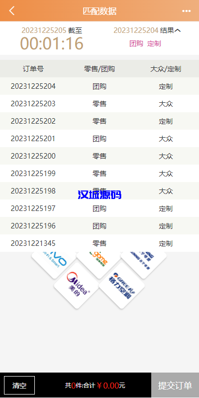 图片[5]-uniapp伪商城系统/CP快三游戏/订单自动匹配/带预设/代理后台-汉城海外源码