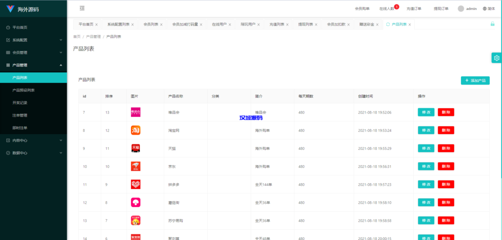 图片[14]-uniapp伪商城系统/CP快三游戏/订单自动匹配/带预设/代理后台-汉城海外源码