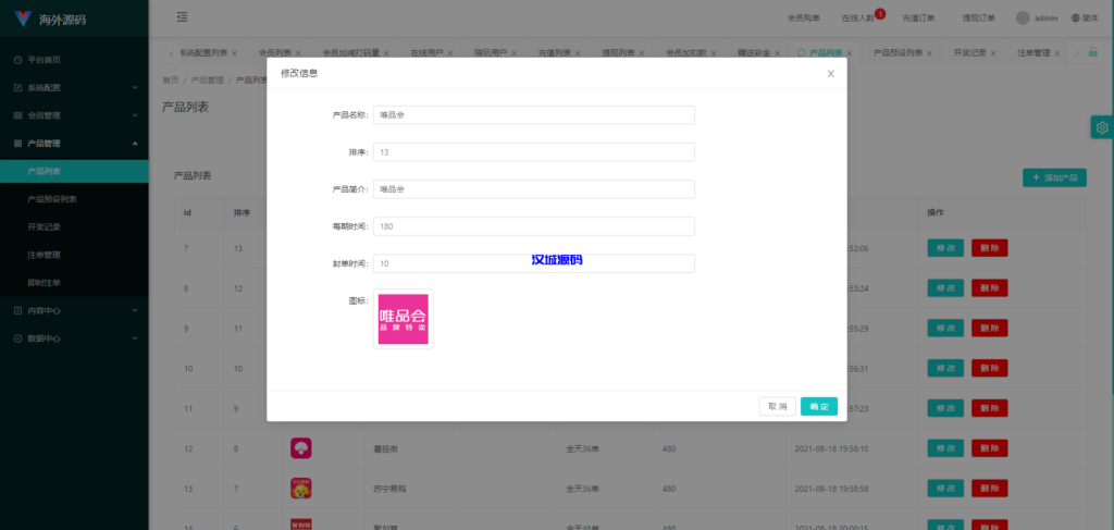 图片[15]-uniapp伪商城系统/CP快三游戏/订单自动匹配/带预设/代理后台-汉城海外源码