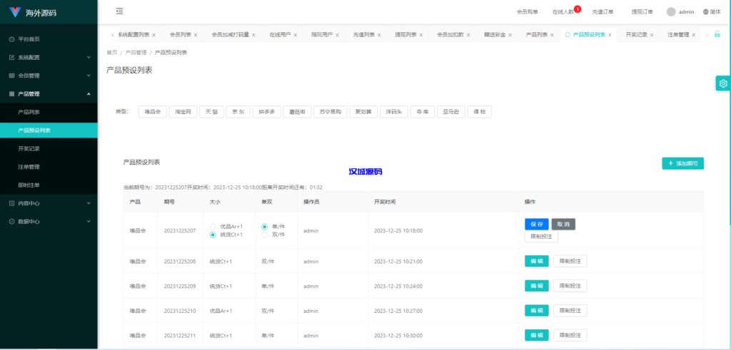 图片[16]-uniapp伪商城系统/CP快三游戏/订单自动匹配/带预设/代理后台-汉城海外源码