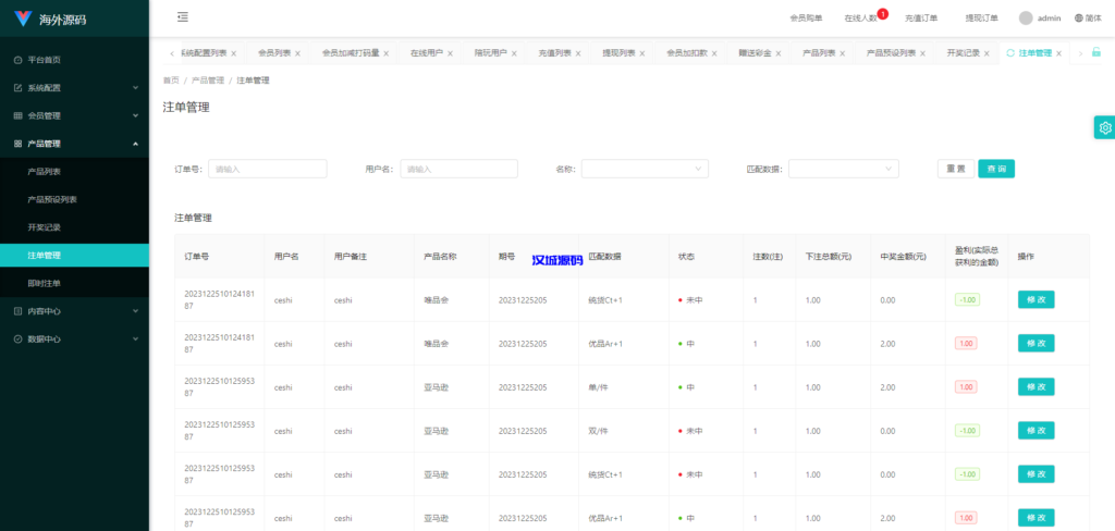 图片[17]-uniapp伪商城系统/CP快三游戏/订单自动匹配/带预设/代理后台-汉城海外源码