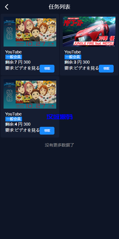 图片[6]-海外电影任务系统/看视频返利/电影视频投资刷单源码-汉城海外源码