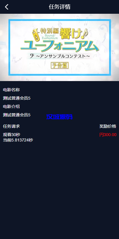 图片[5]-海外电影任务系统/看视频返利/电影视频投资刷单源码-汉城海外源码