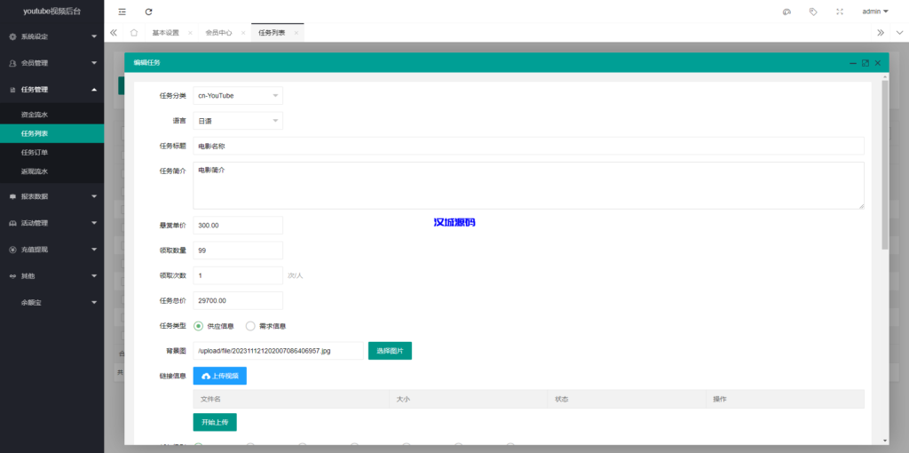 图片[19]-海外电影任务系统/看视频返利/电影视频投资刷单源码-汉城海外源码
