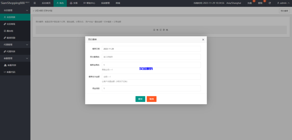图片[16]-运营版海外抢单刷单系统/泰国刷单源码/多语言抢单刷单-汉城海外源码
