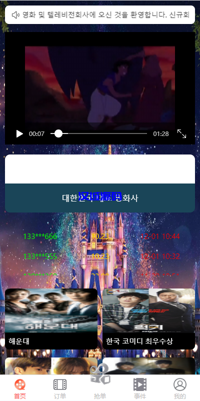 图片[3]-海外多语言电影抢单刷单系统/卡单/业务员/代理/前端uinapp-汉城海外源码