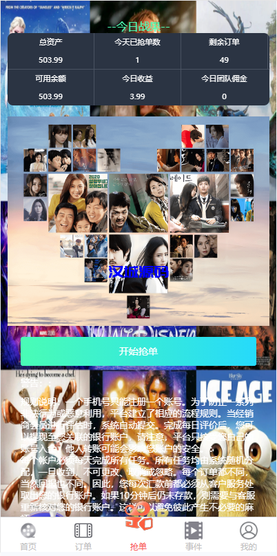 图片[5]-海外多语言电影抢单刷单系统/卡单/业务员/代理/前端uinapp-汉城海外源码