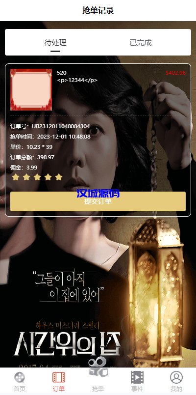 图片[4]-海外多语言电影抢单刷单系统/卡单/业务员/代理/前端uinapp-汉城海外源码