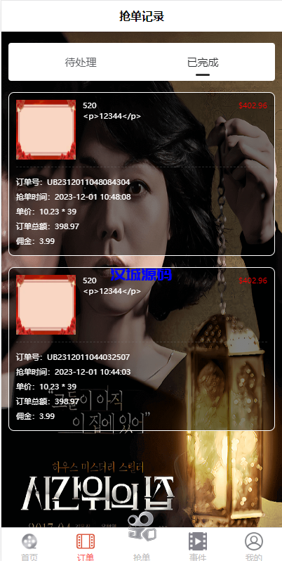 图片[6]-海外多语言电影抢单刷单系统/卡单/业务员/代理/前端uinapp-汉城海外源码