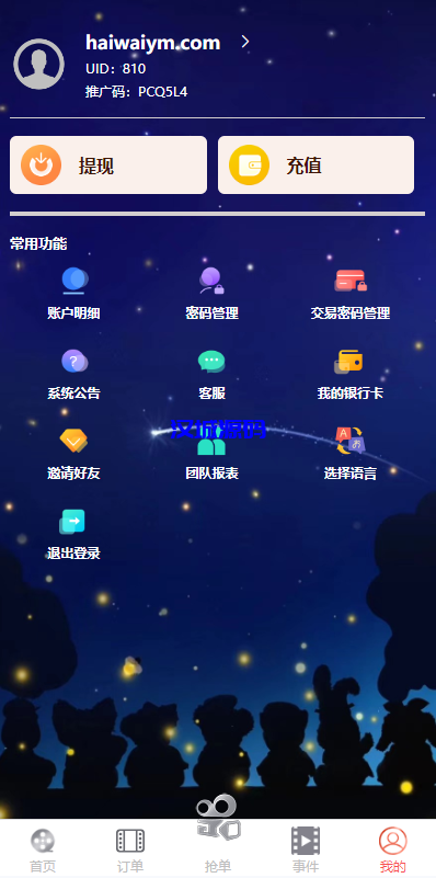 图片[8]-海外多语言电影抢单刷单系统/卡单/业务员/代理/前端uinapp-汉城海外源码
