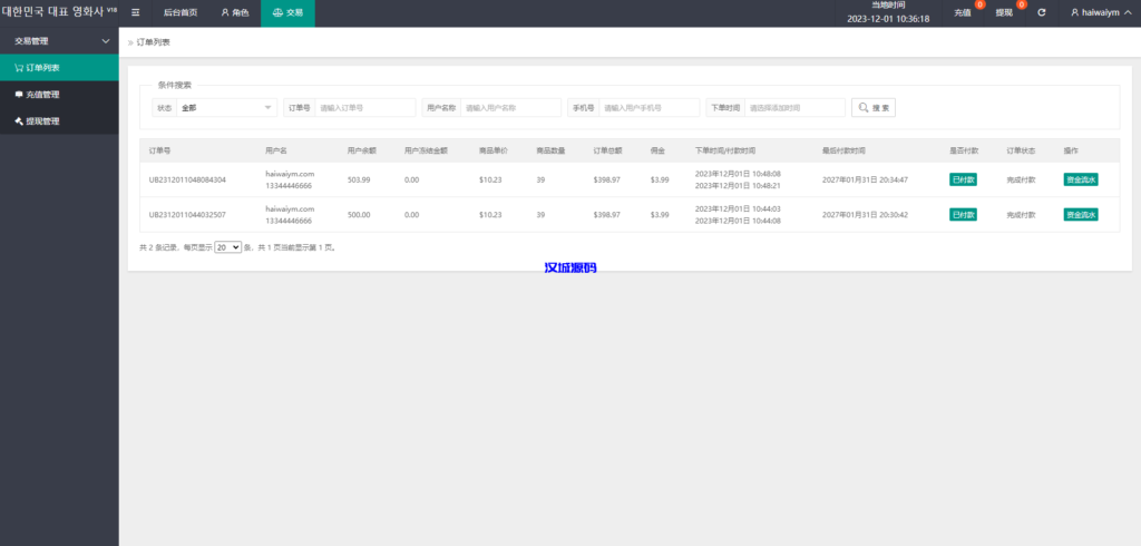 图片[15]-海外多语言电影抢单刷单系统/卡单/业务员/代理/前端uinapp-汉城海外源码