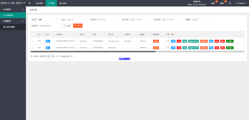 图片[17]-海外多语言电影抢单刷单系统/卡单/业务员/代理/前端uinapp-汉城海外源码