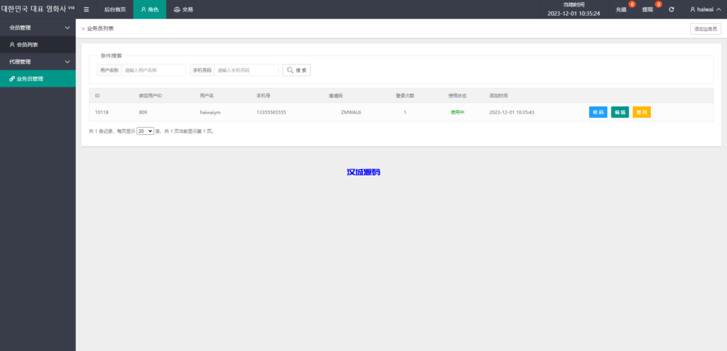 图片[18]-海外多语言电影抢单刷单系统/卡单/业务员/代理/前端uinapp-汉城海外源码