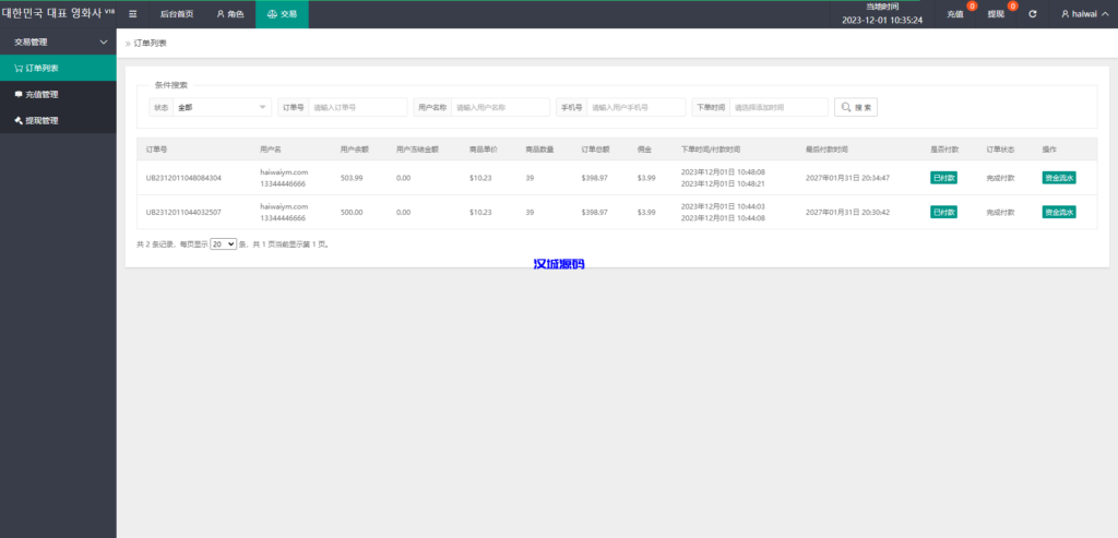 图片[19]-海外多语言电影抢单刷单系统/卡单/业务员/代理/前端uinapp-汉城海外源码