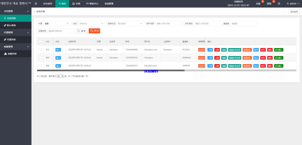 图片[23]-海外多语言电影抢单刷单系统/卡单/业务员/代理/前端uinapp-汉城海外源码