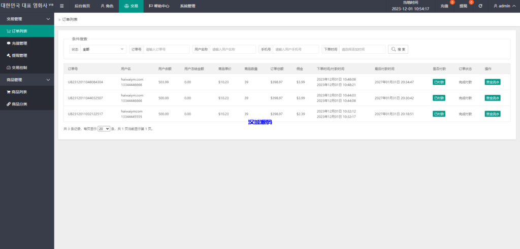 图片[20]-海外多语言电影抢单刷单系统/卡单/业务员/代理/前端uinapp-汉城海外源码