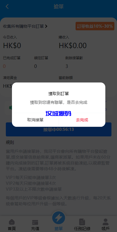 图片[5]-滴滴派单抢单刷单系统/倒计时抢单/指定派单/连单卡单-汉城海外源码