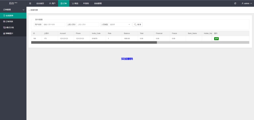 图片[15]-滴滴派单抢单刷单系统/倒计时抢单/指定派单/连单卡单-汉城海外源码