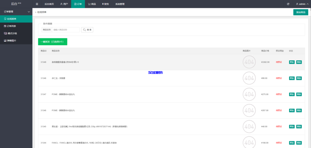 图片[16]-滴滴派单抢单刷单系统/倒计时抢单/指定派单/连单卡单-汉城海外源码