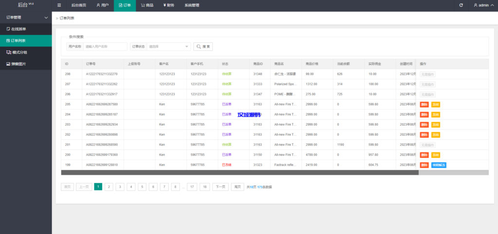 图片[17]-滴滴派单抢单刷单系统/倒计时抢单/指定派单/连单卡单-汉城海外源码