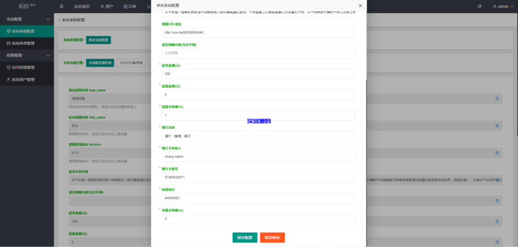 图片[20]-滴滴派单抢单刷单系统/倒计时抢单/指定派单/连单卡单-汉城海外源码