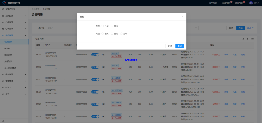 图片[18]-现货微交易系统/微盘时间盘系统/群控单控/前后端VUE-汉城海外源码