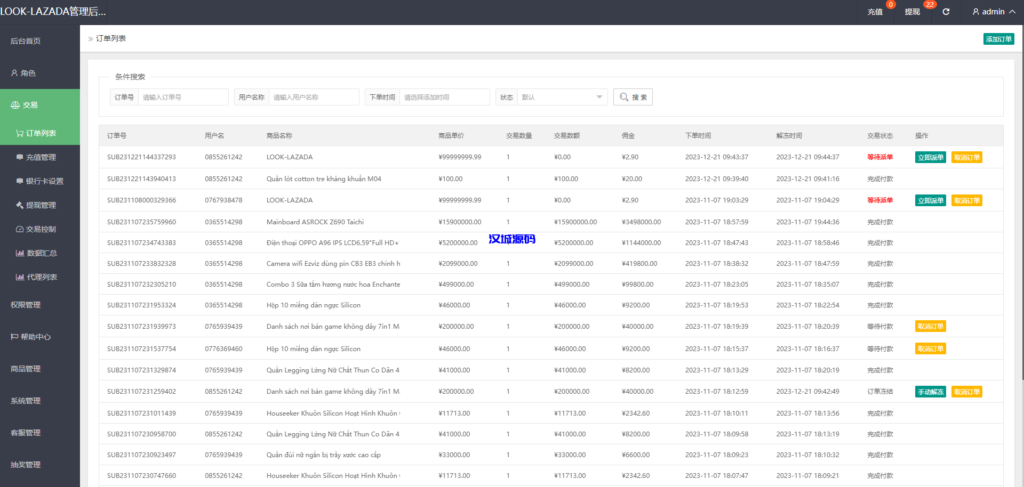 图片[15]-海外抢单刷单系统/越南抢单源码/手动派单卡单-汉城海外源码