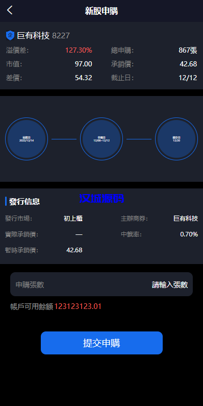 图片[3]-新版台湾股票系统/股票配资源码/申购折扣交易系统-汉城海外源码