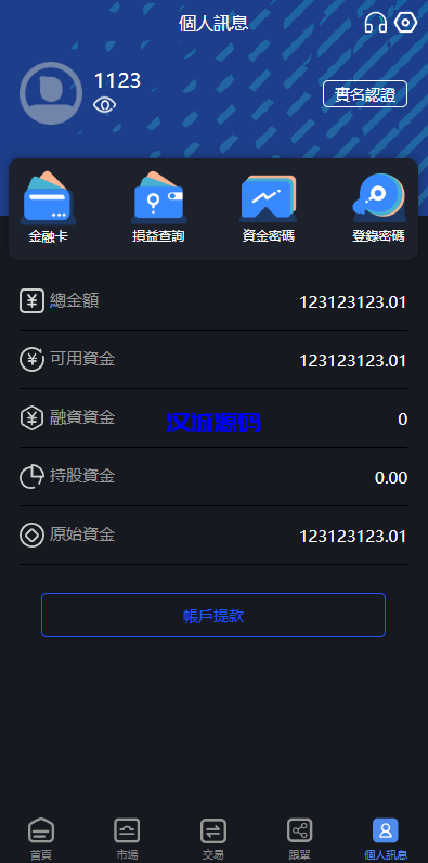 图片[13]-新版台湾股票系统/股票配资源码/申购折扣交易系统-汉城海外源码