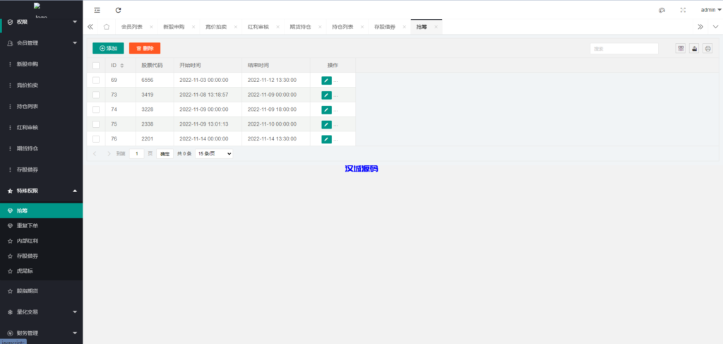图片[16]-新版台湾股票系统/股票配资源码/申购折扣交易系统-汉城海外源码