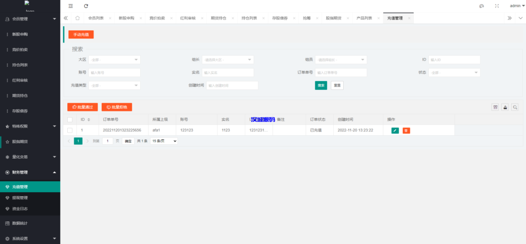 图片[17]-新版台湾股票系统/股票配资源码/申购折扣交易系统-汉城海外源码