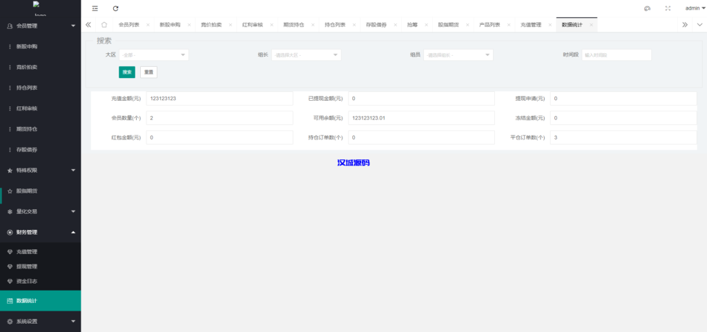 图片[14]-新版台湾股票系统/股票配资源码/申购折扣交易系统-汉城海外源码