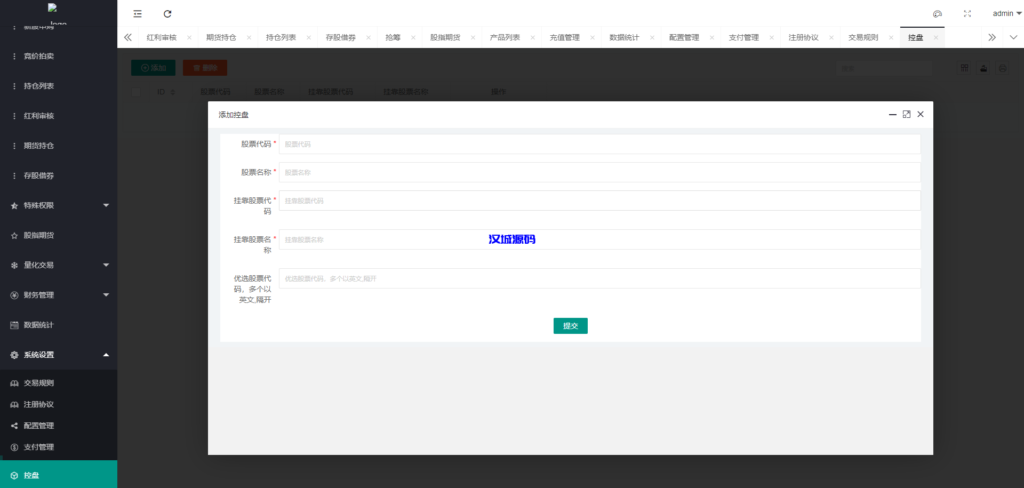图片[18]-新版台湾股票系统/股票配资源码/申购折扣交易系统-汉城海外源码