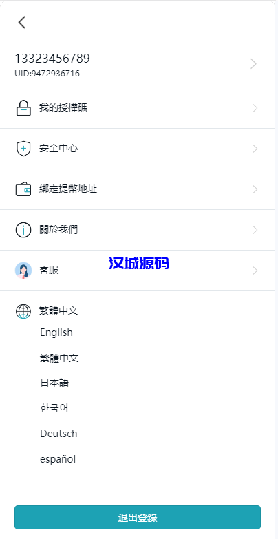 图片[2]-多语言交易所系统/币币交易/合约秒合约交易所/质押挖矿-汉城海外源码