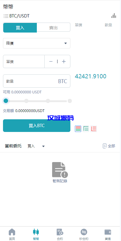 图片[3]-多语言交易所系统/币币交易/合约秒合约交易所/质押挖矿-汉城海外源码
