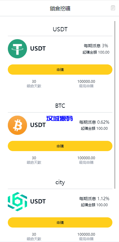 图片[10]-多语言交易所系统/币币交易/合约秒合约交易所/质押挖矿-汉城海外源码