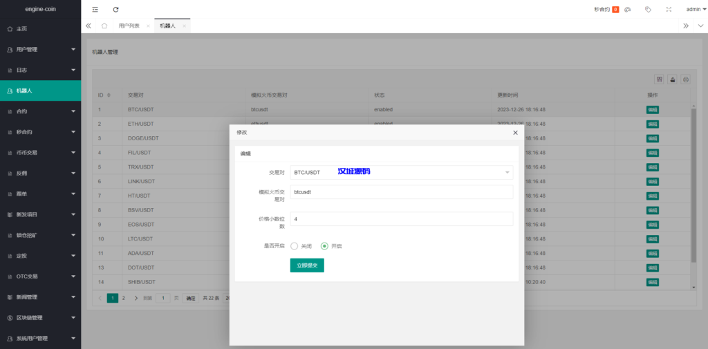 图片[14]-多语言交易所系统/币币交易/合约秒合约交易所/质押挖矿-汉城海外源码