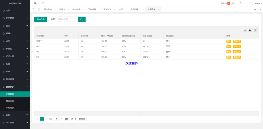 图片[18]-多语言交易所系统/币币交易/合约秒合约交易所/质押挖矿-汉城海外源码