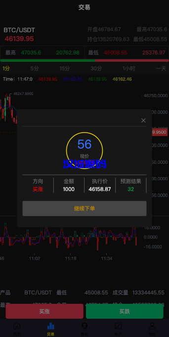 图片[5]-uniapp版微盘系统/虚拟币微交易/秒合约交易/伪交易所-汉城海外源码