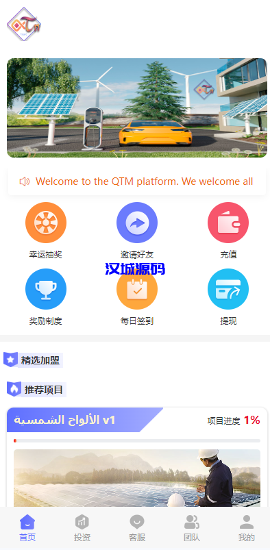 图片[4]-阿拉伯投资理财系统/海外投资众筹系统/前端vue-汉城海外源码