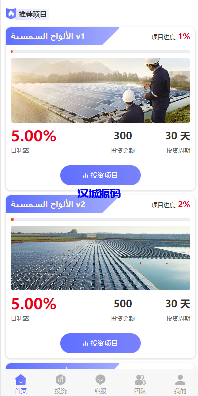 图片[6]-阿拉伯投资理财系统/海外投资众筹系统/前端vue-汉城海外源码