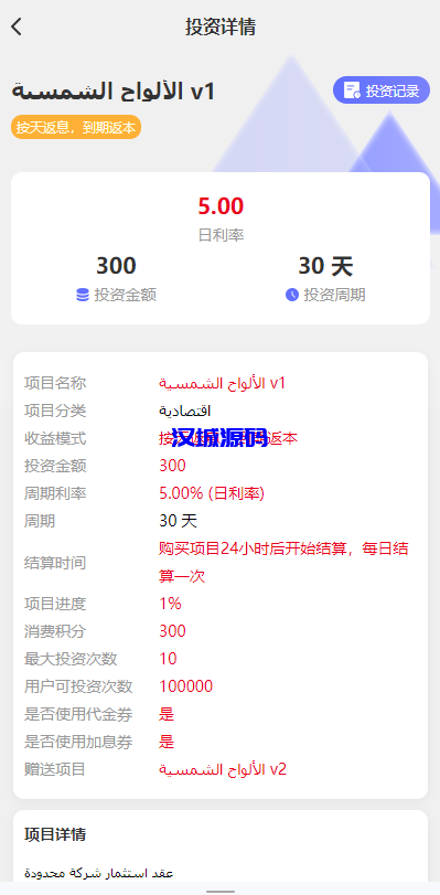 图片[8]-阿拉伯投资理财系统/海外投资众筹系统/前端vue-汉城海外源码