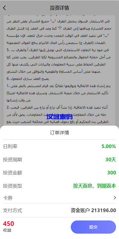 图片[9]-阿拉伯投资理财系统/海外投资众筹系统/前端vue-汉城海外源码