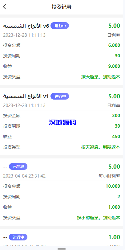 图片[10]-阿拉伯投资理财系统/海外投资众筹系统/前端vue-汉城海外源码