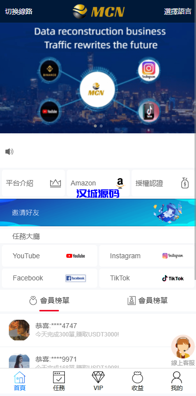 多语言海外点赞任务系统/余额宝/国际任务点赞源码-汉城海外源码